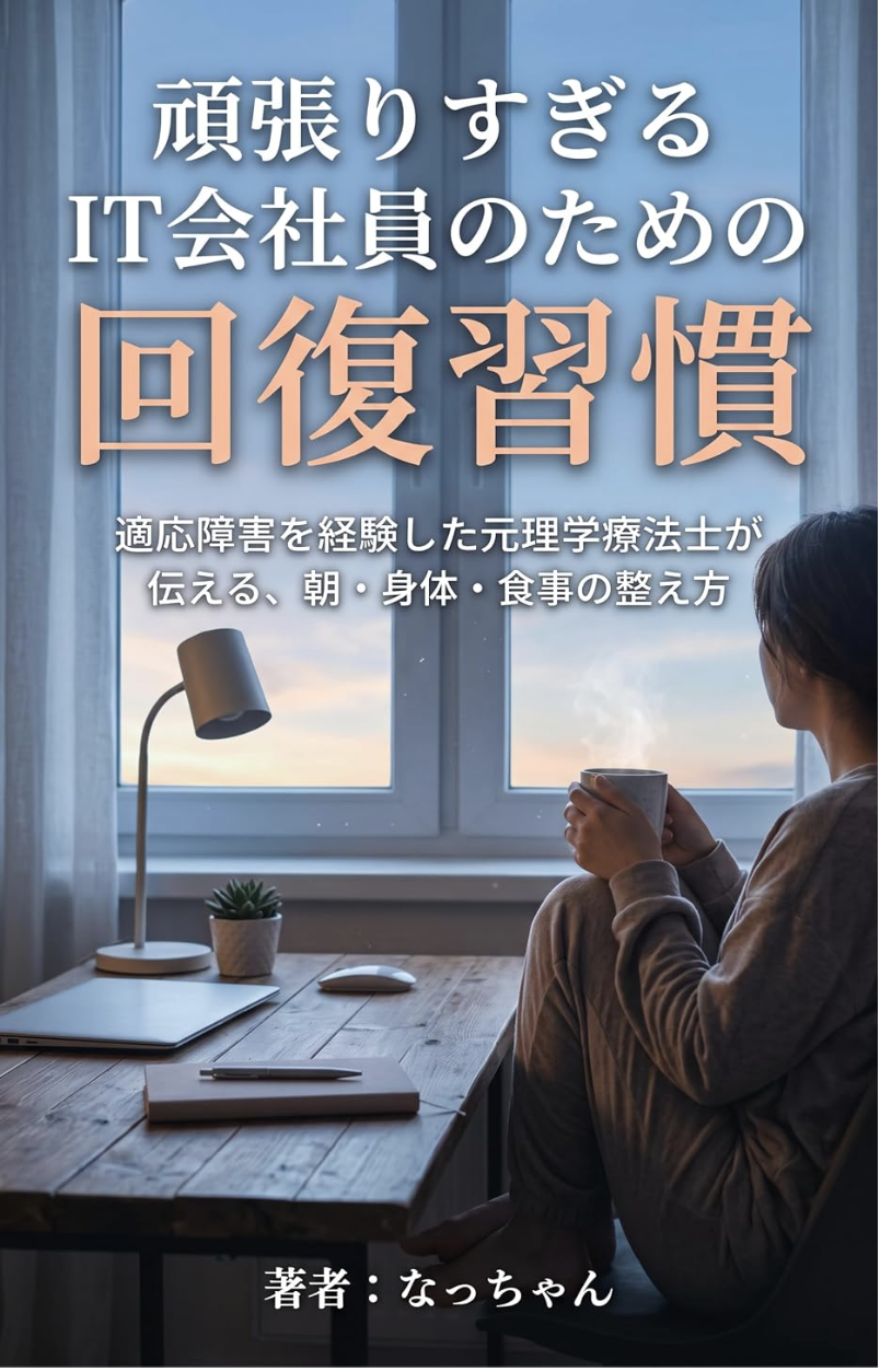 『モーニングメソッド』実践＆自律神経コンディショニング